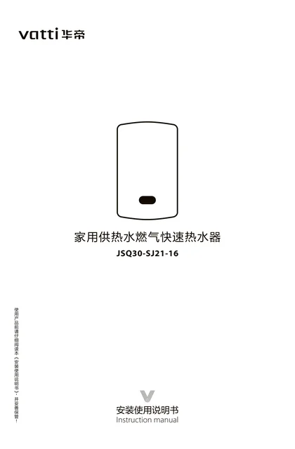 vatti 华帝SJ21